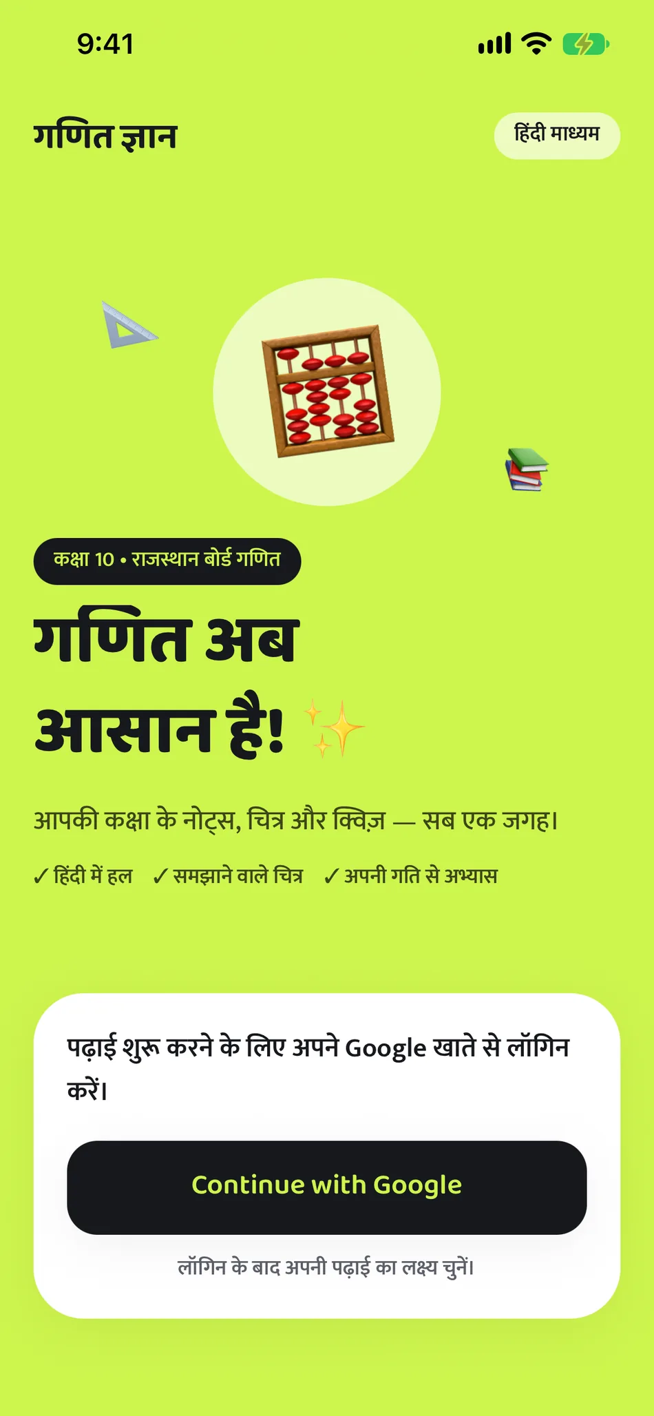 Ganit Gyan sign-in screen