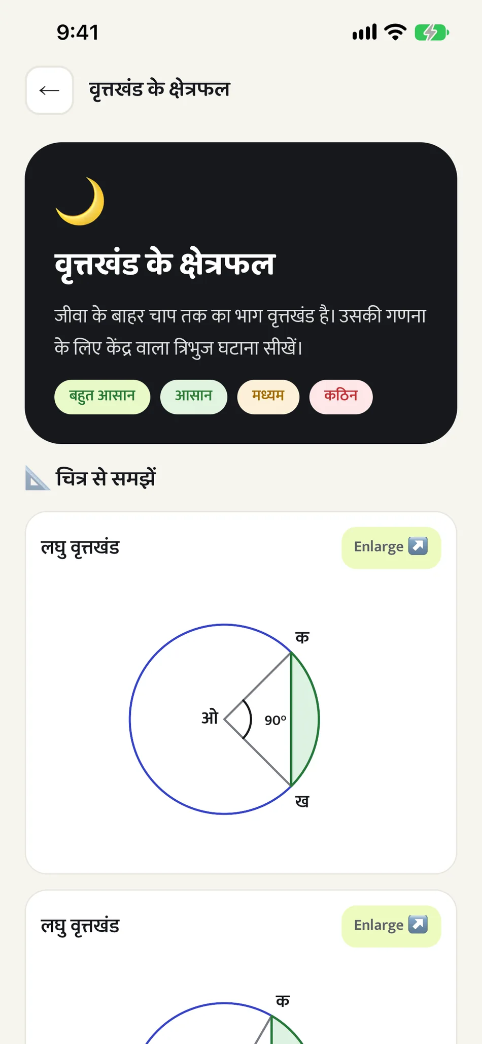 Ganit Gyan Hindi mathematics notes on a phone