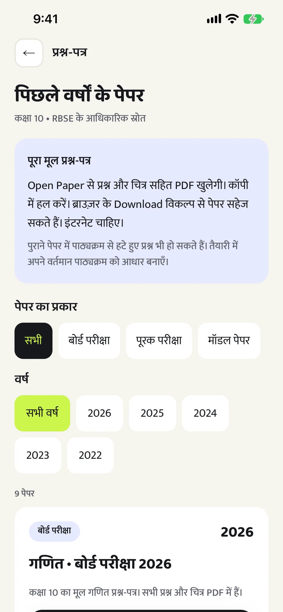 Ganit Gyan past-paper library with paper filters