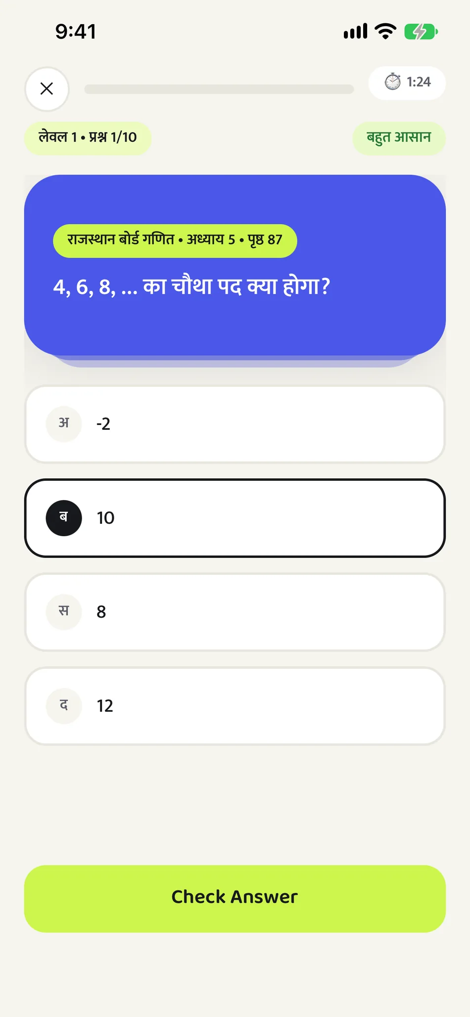 Ganit Gyan mathematics quiz and answer choices
