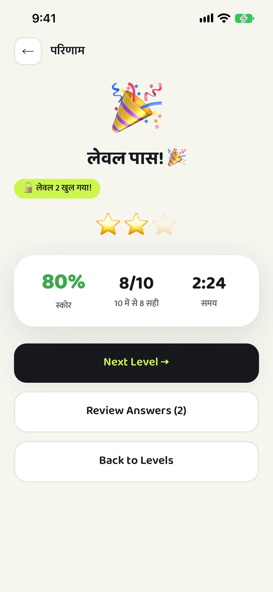 Ganit Gyan sample quiz result with score and next level action