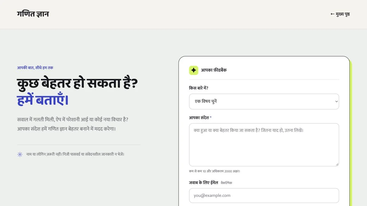 Ganit Gyan public feedback page