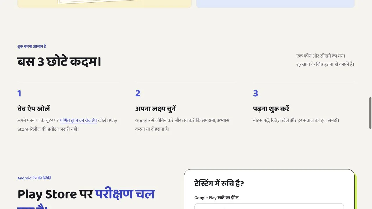 Ganit Gyan web page explaining how students begin