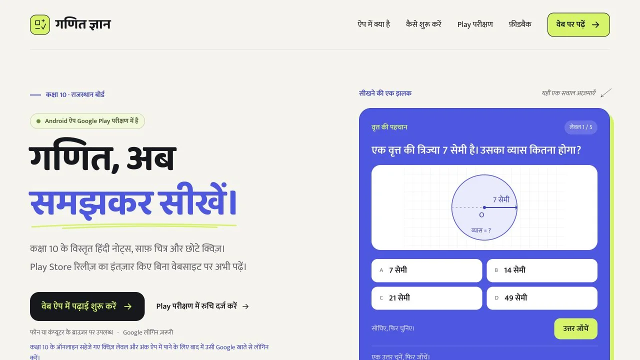 Ganit Gyan Hindi web landing page with an interactive geometry question