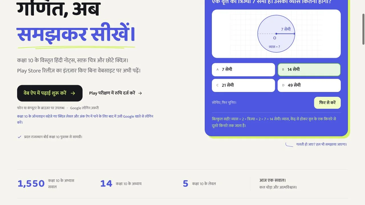 Ganit Gyan public web quiz with a correct answer and explanation