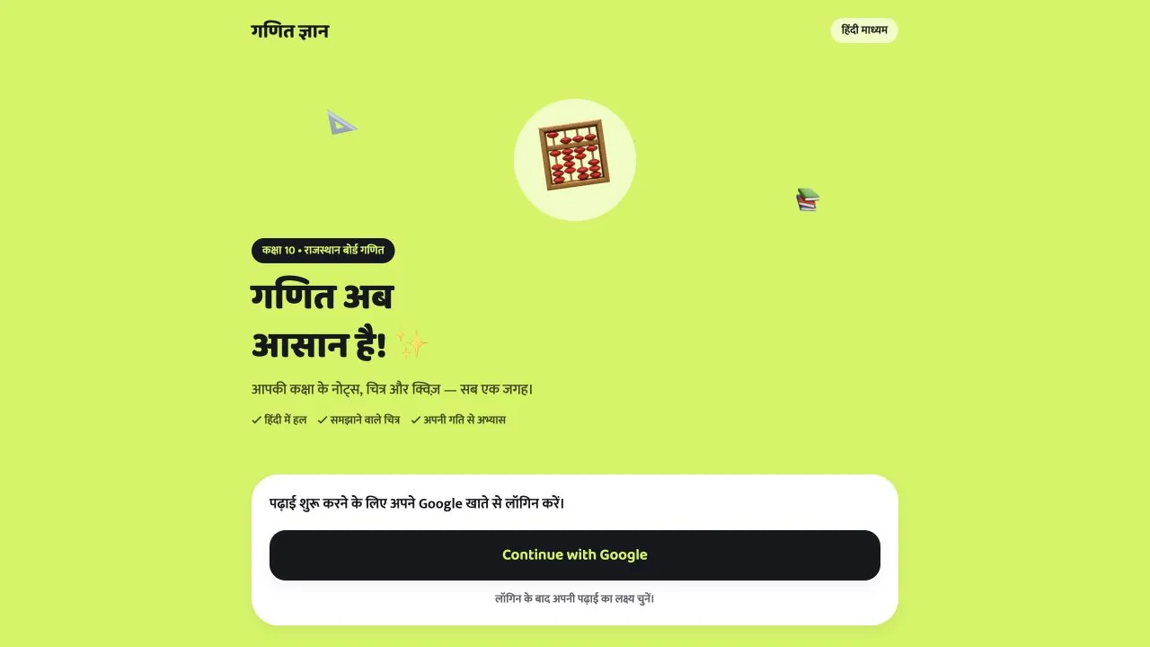 Ganit Gyan web app Google sign-in screen